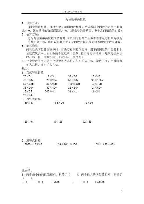 北师大版三年级升四年级北师大版三年级升四年级数学衔接资料之对称、平移和旋转