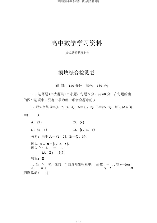 苏教版高中数学必修一模块综合检测卷