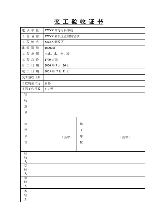 《交工资料表格》竣工报告