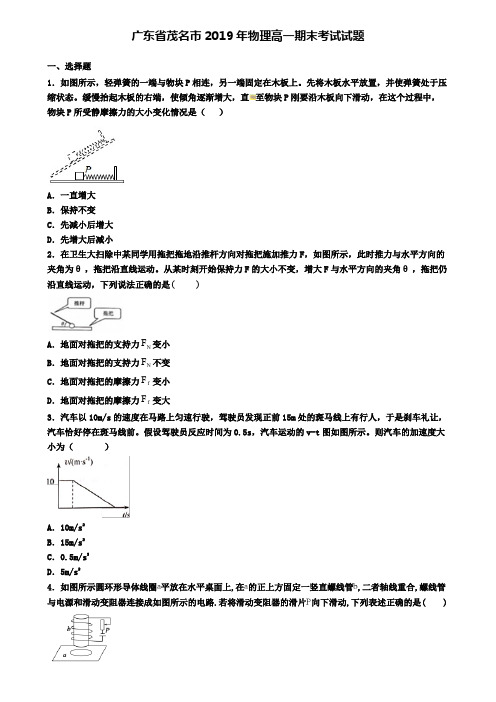 广东省茂名市2019年物理高一期末考试试题