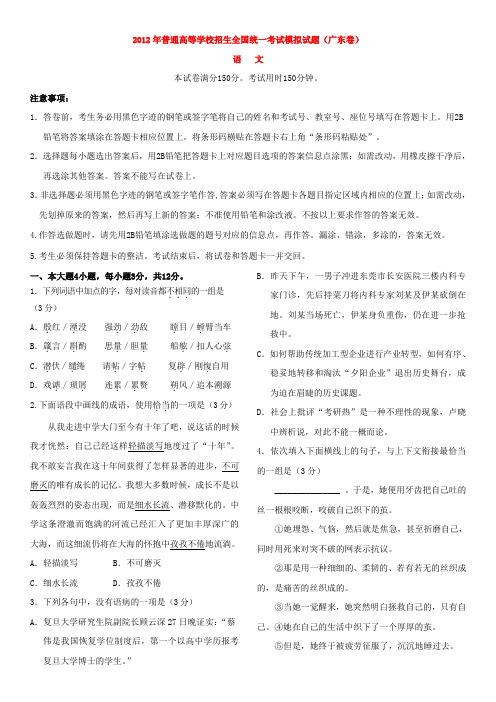 普通高等学校招生全国统一考试语文模拟试题(广东卷)