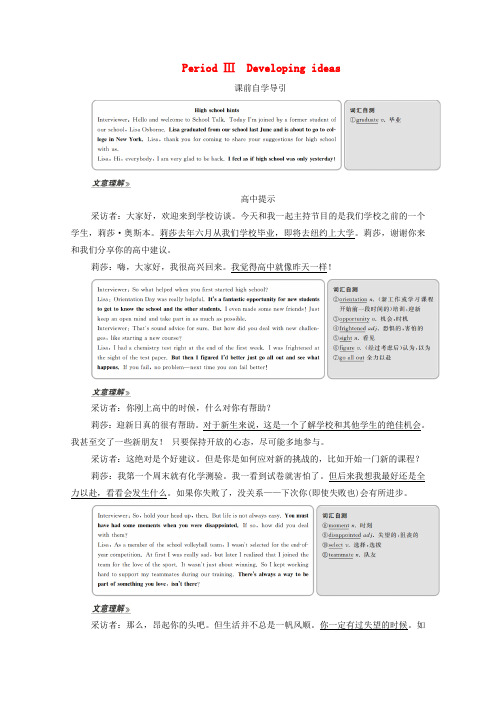 2019_2020学年新教材高中英语Unit1AnewstartPeriodⅢDevelopingideas教学案外研版必修第一册