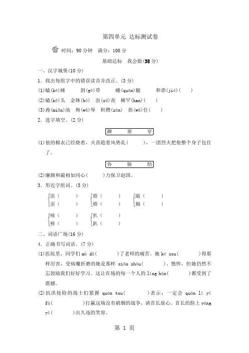 五年级上册语文单元测试第四单元 B卷_冀教版 (含答案)