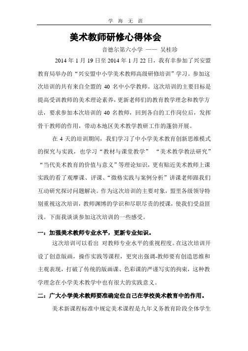 2020年美术教师研修心得体会.pptx