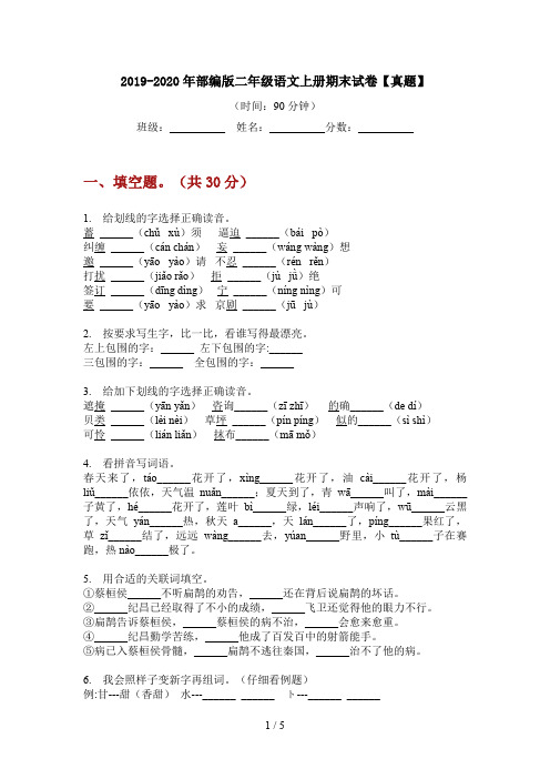 2019-2020年部编版二年级语文上册期末试卷【真题】