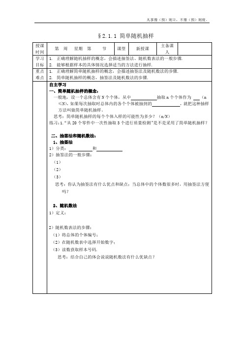 人教A版高中数学必修三新课标简单随机抽样导学案