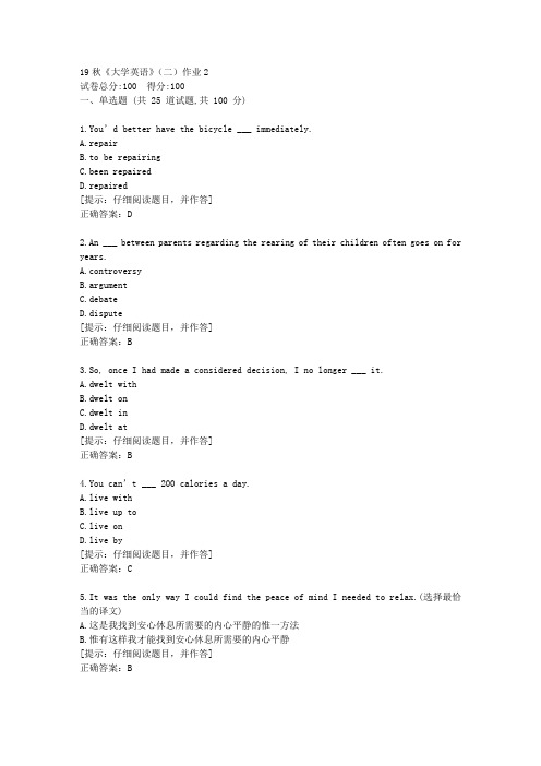 北语19秋《大学英语》(二)作业2满分答案