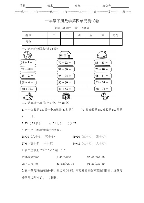 2021苏教版一年级数学下册《第四单元检测卷》(附答案)