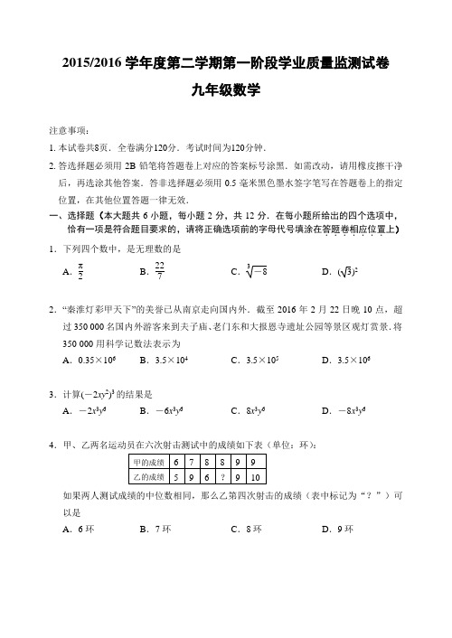 南京市秦淮区中考一模数学试卷含答案