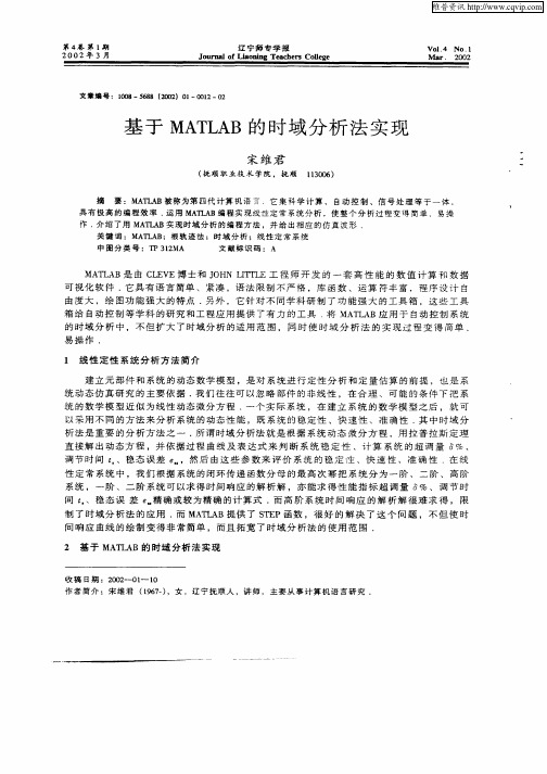 基于MATLAB的时域分析法实现