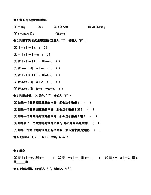 初一数学绝对值计算题及答案过程