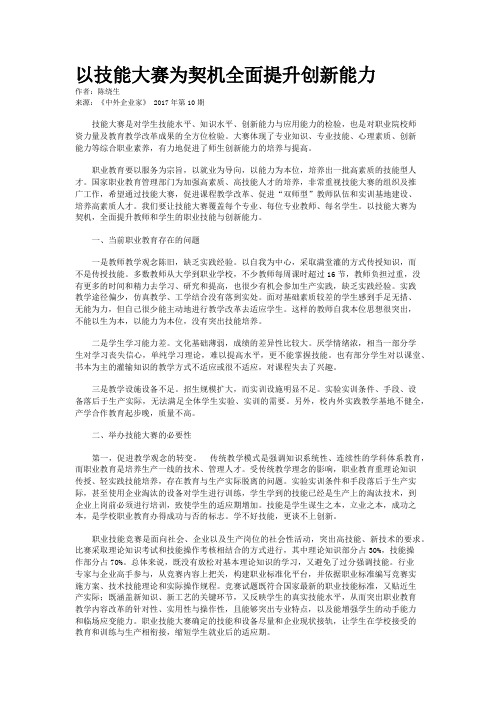 以技能大赛为契机全面提升创新能力