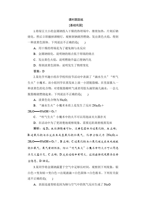 高考化学一轮复习课时跟踪练12含答案