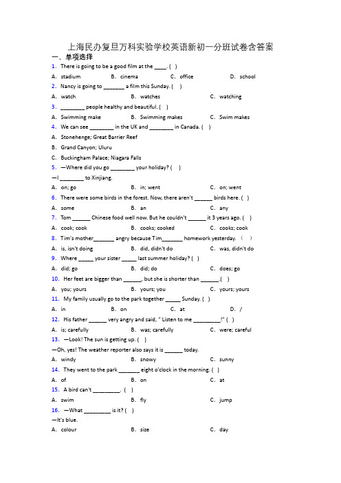 上海民办复旦万科实验学校英语新初一分班试卷含答案