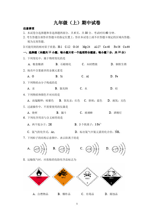 南京2019初三鼓楼期中化学卷