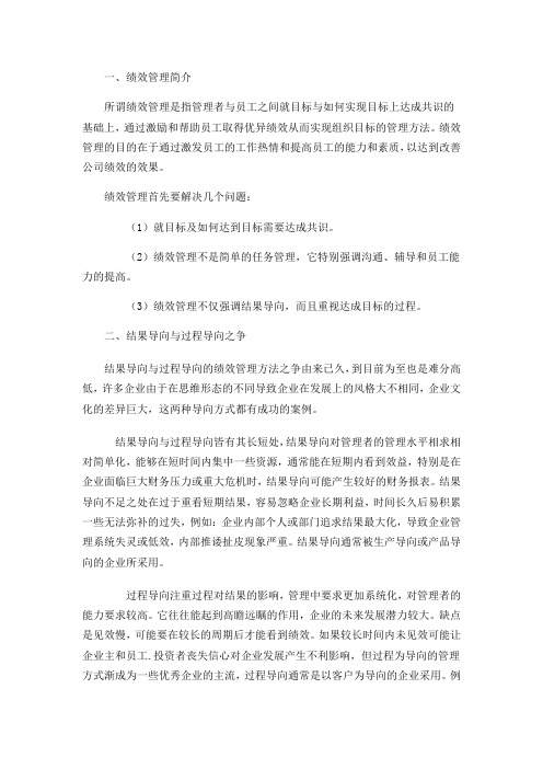 关于结果导向和过程导向绩效管理的思考