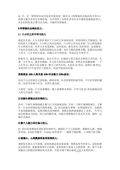 将要被社会淘汰的8种人