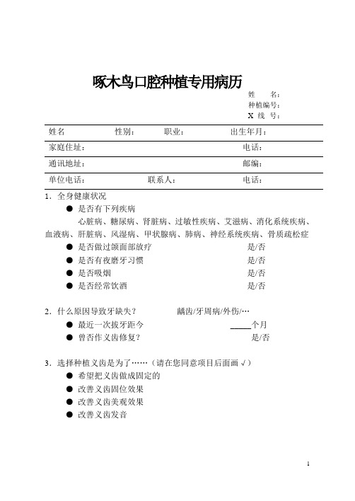 啄木鸟口腔种植专用病历