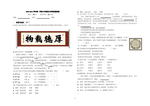 三中2016-2017第一学期初一语文期中考试试题 (1)