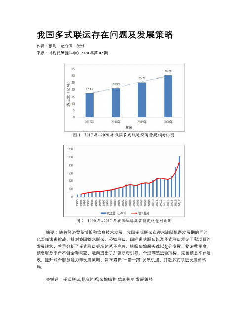 我国多式联运存在问题及发展策略