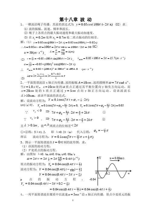 大学物理,课后习题,答案