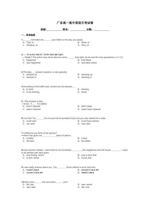 广东高一高中英语月考试卷带答案解析
