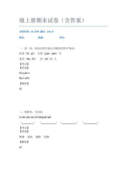 2020-2021清远市语文三年级上册期末试卷(含答案)