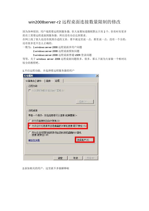 win2008server-r2远程桌面连接数量限制的修改