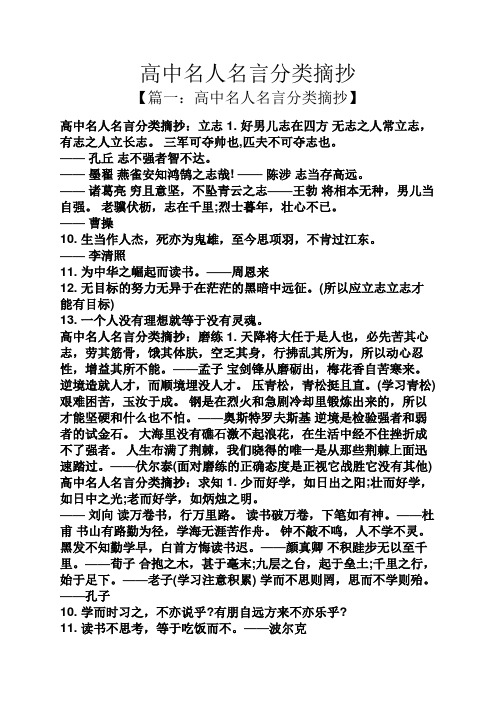 高中名人名言分类摘抄