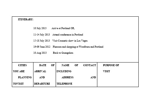 美国签证行程表模板-2013