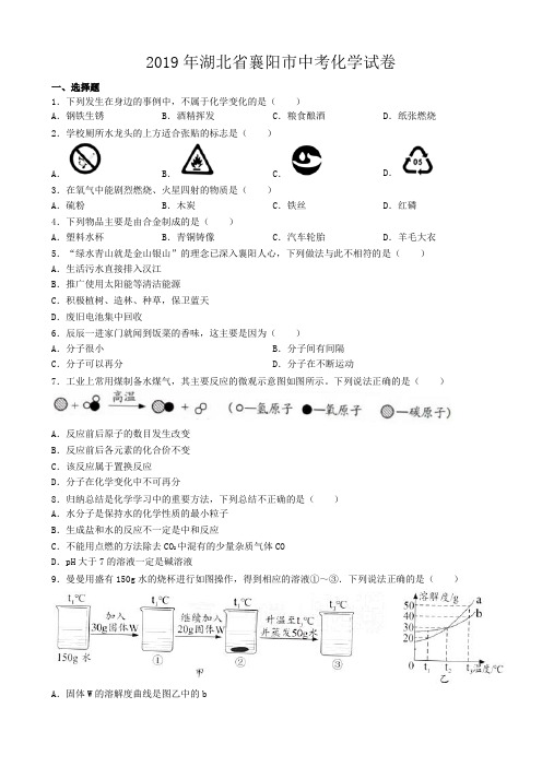 2019襄阳中考