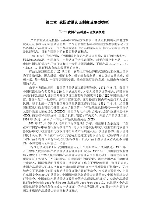 我国质量认证制度及主要类型