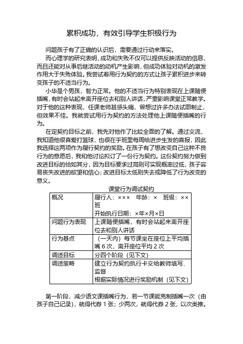 累积成功,有效引导学生积极行为 班主任工作案例