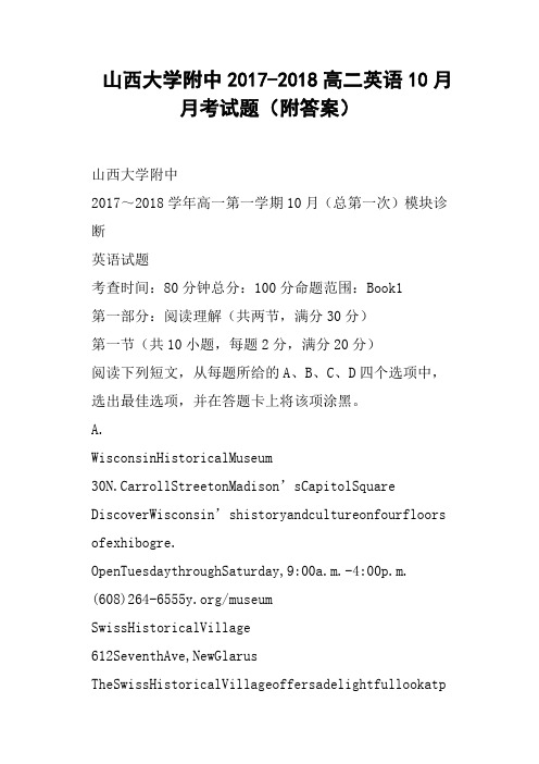 山西大学附中2017-2018高二英语10月月考试题附答案