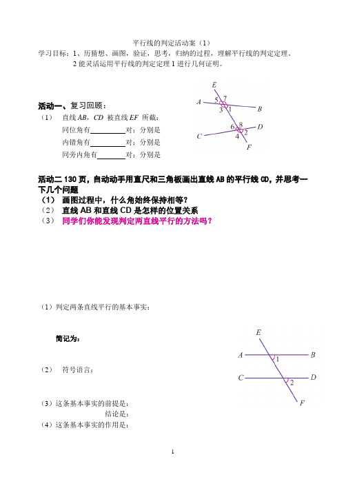 平行线的判定定理1