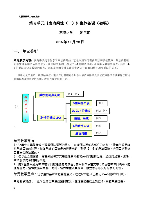 人教版数学二年级上册第四单元《表内乘法(一)单元分析