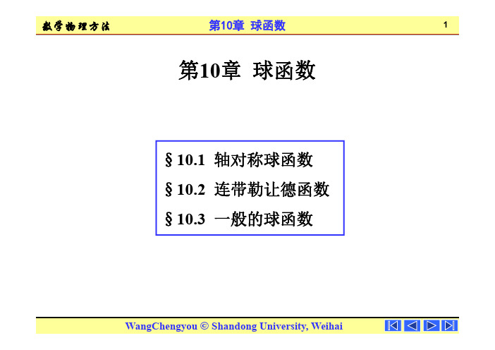 第10章_球函数