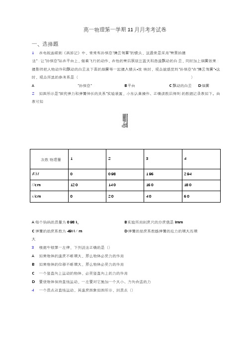 高一物理第一学期11月月考考试卷