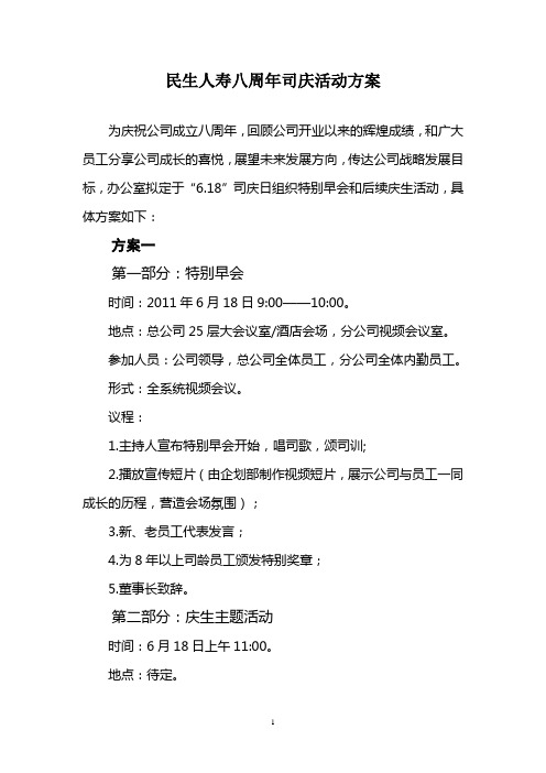 8周年司庆