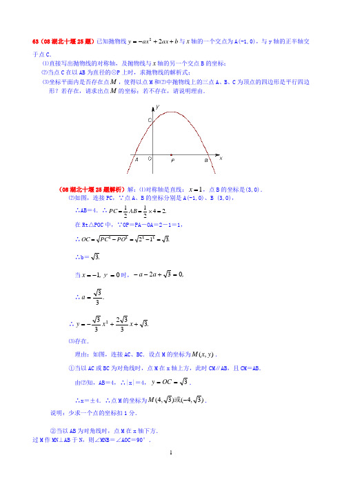 2008年全国中考数学压轴题精选(7)含答案