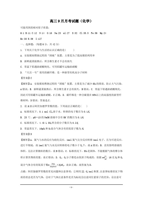 山西省2018-2019年高三上学期第一次月考化学试题