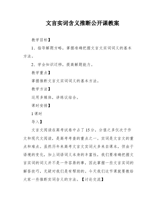 文言实词含义推断公开课教案