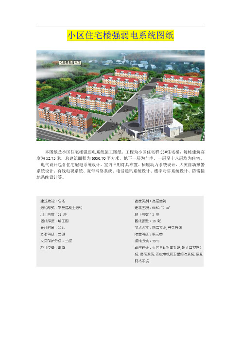 小区住宅楼强弱电系统图纸