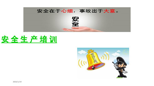 生产车间安全生产培训课件(最新版)PPT