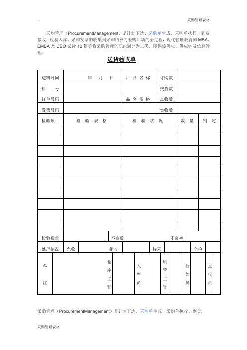 送货验收单