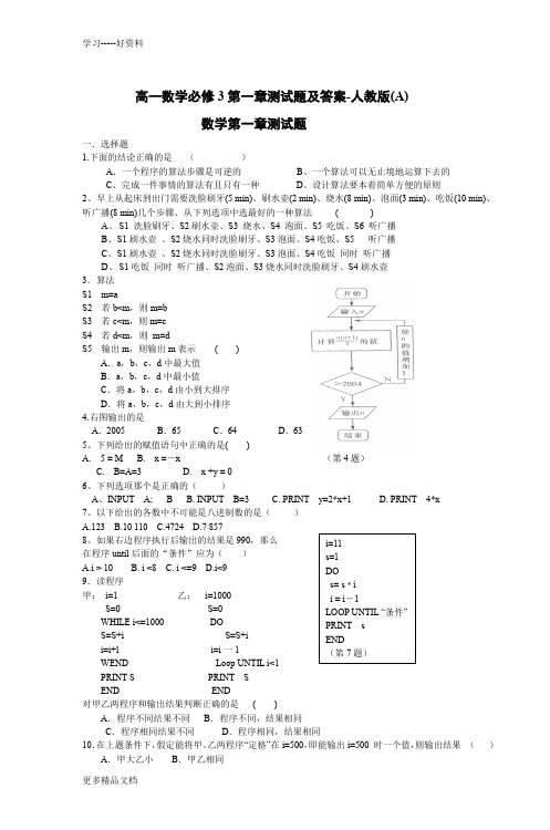 高一数学必修3第一章测试题及答案-人教版(A汇编