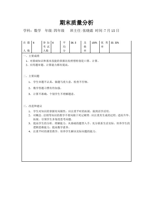 四年级下数学质量分析