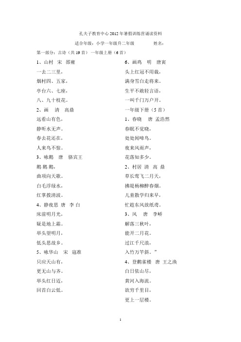 一升二暑假班资料