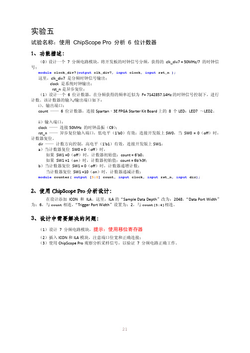 Lab05_使用ChipScope_Pro分析6 位计数器