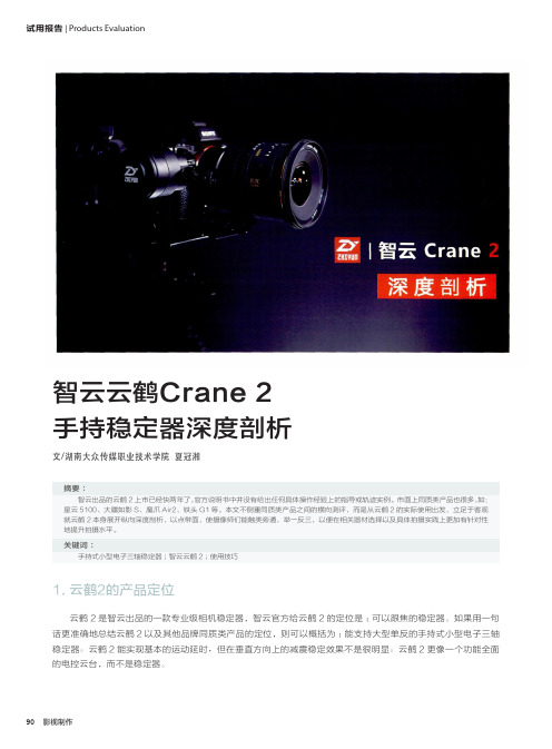 智云云鹤crane 2手持稳定器深度剖析